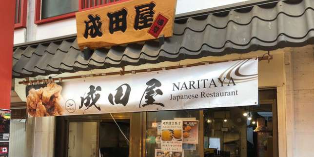 Asakusa Naritaya