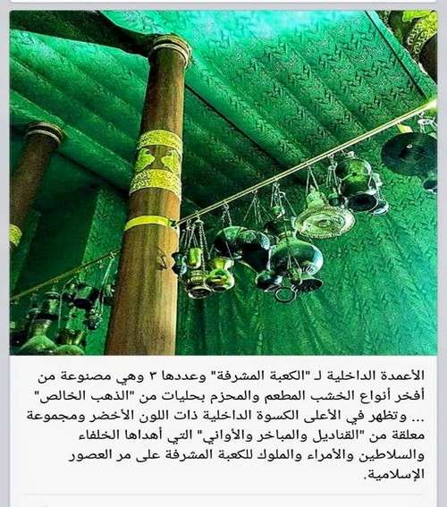 Penampakan Mengagumkan Ruang dalam Kabah