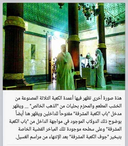 Penampakan Mengagumkan Ruang dalam Kabah