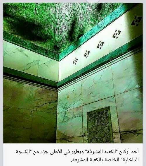 Penampakan Mengagumkan Ruang dalam Kabah