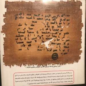 Surat Rasulullah