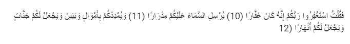 Surat Nuh ayat 10-12