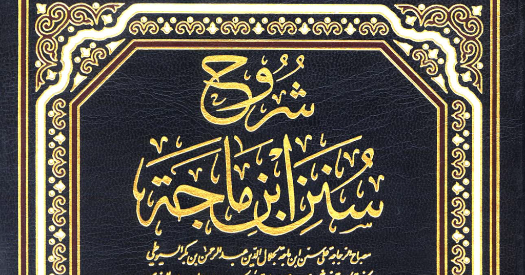 Sunan Ibnu Majah