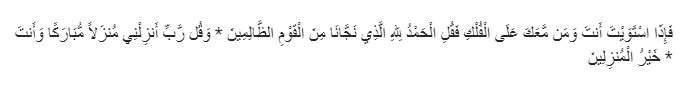 Surat Al Mu'minun ayat 28-29