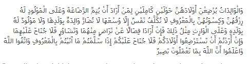 Surat Al-Baqarah ayat 233