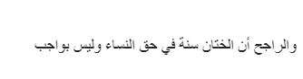 Riwayat Al Fatawy soal Khitan