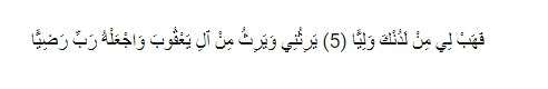Surat Maryam ayat 5-6