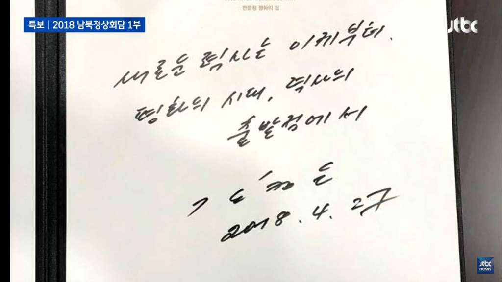 Tulisan tangan Kim Jong Un