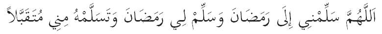 Doa sambut Ramadan