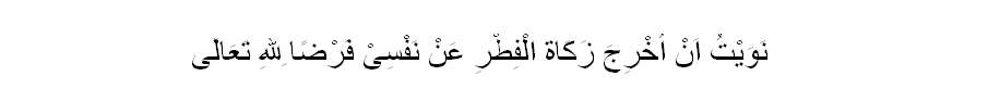 Niat zakat fitrah