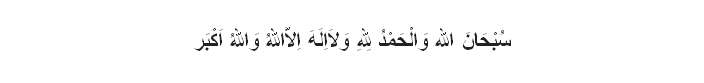 Bacaan sholat Tasbih