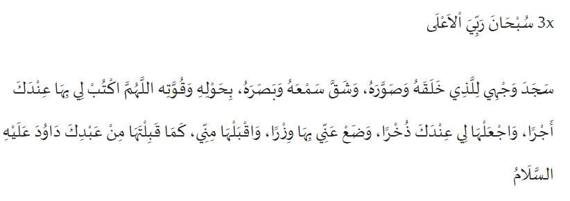 Doa sujud tilawah