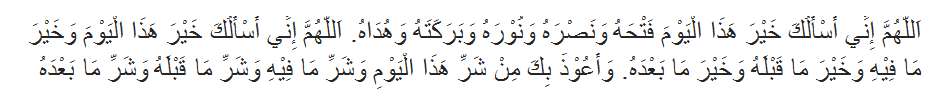 Doa dilimpahi kebaikan sepanjang hari