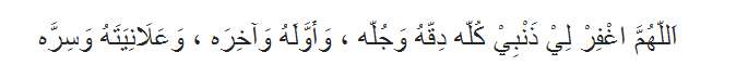 Doa Rasulullah saat sujud Doa Rasulullah saat sujud