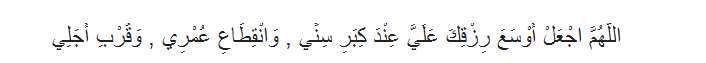 Doa rezeki di saat tua Doa rezeki di saat tua