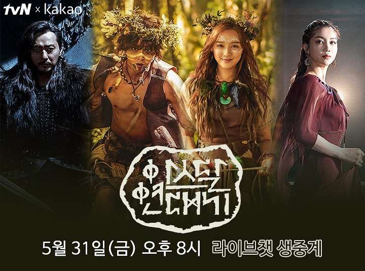 Arthdal Chronicles