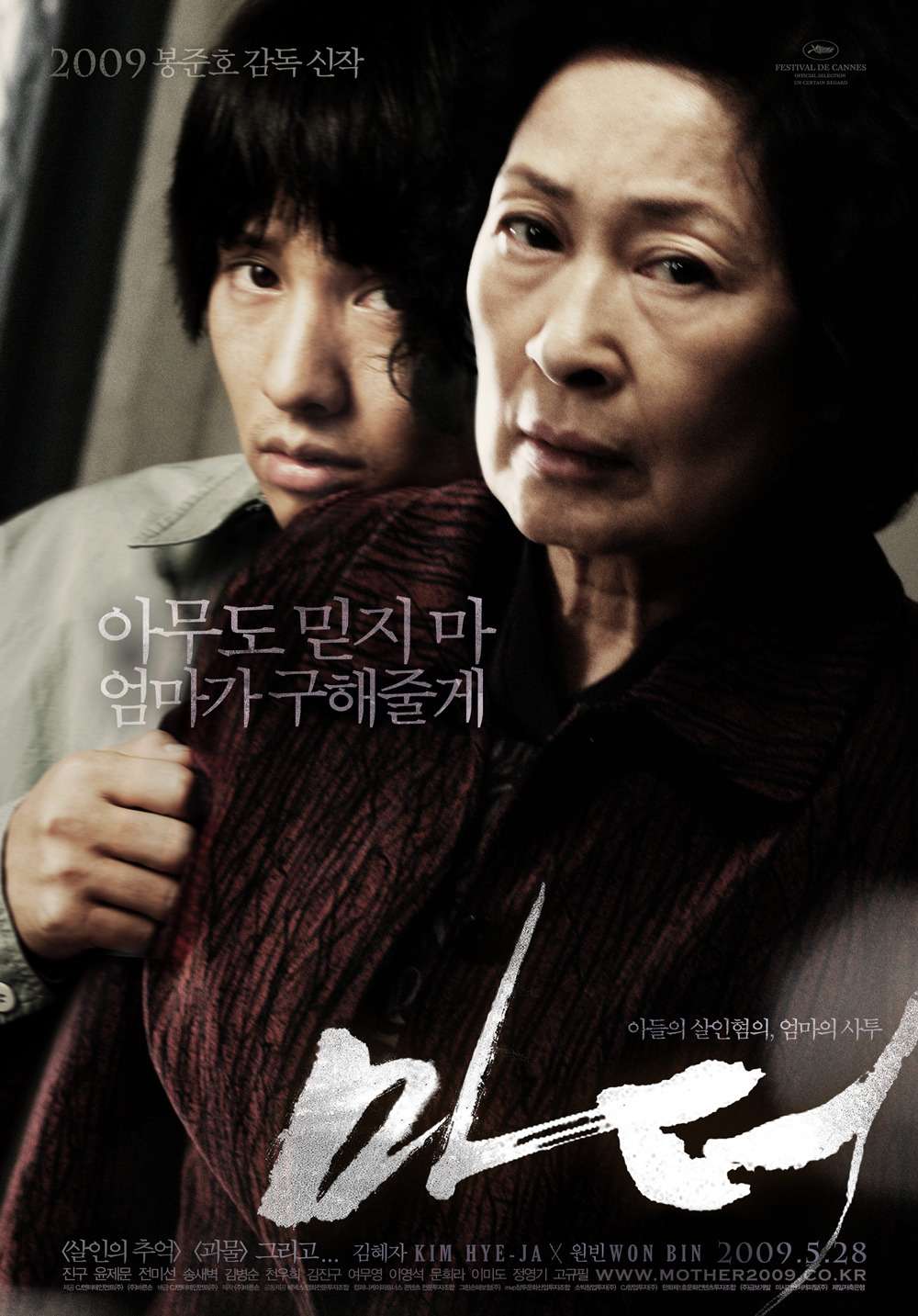 Film Bong Joon Ho