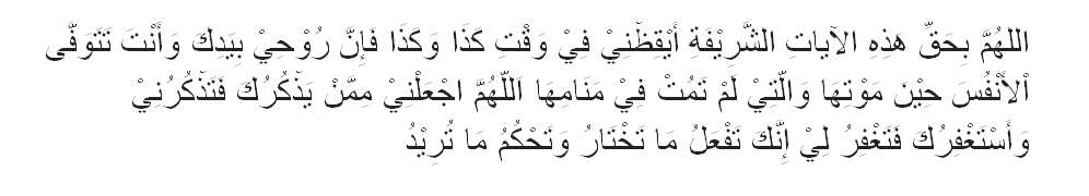 Doa Bangun Tidur Tepat Waktu