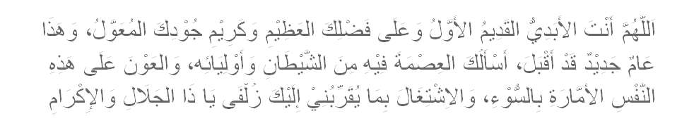 Doa Awal Tahun