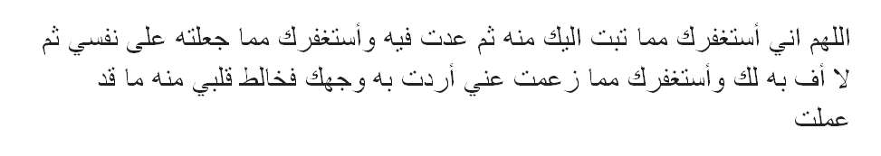 Doa Terhindar dari Kesalahan Sama