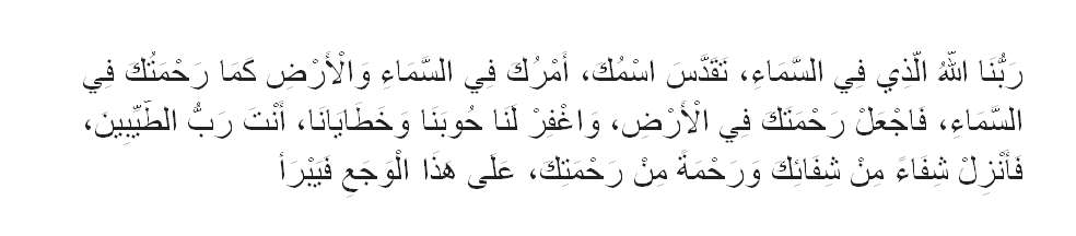 Doa Sakit Kencing Batu