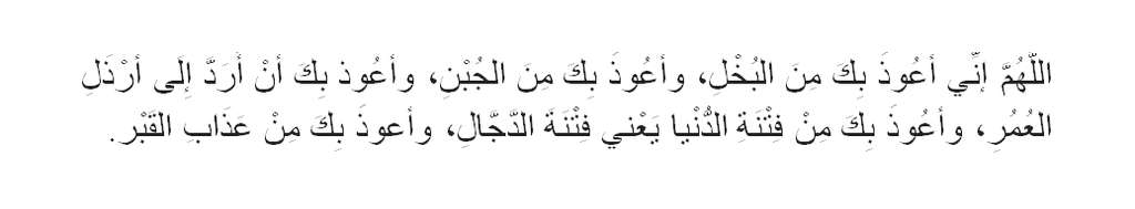 Doa Berlindung dari Kekikiran