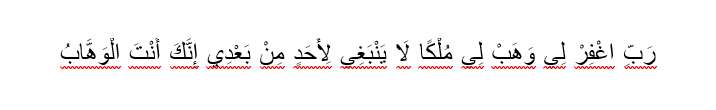 Doa Nabi Sulaiman
