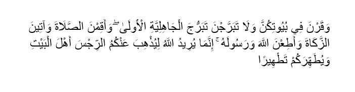 Surat Al Ahzab 33