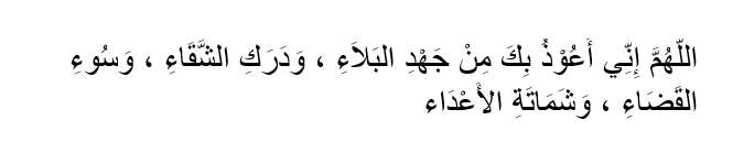 Doa Terhindari dari Cobaan Berat