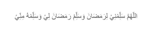 Doa Sambut Ramadhan