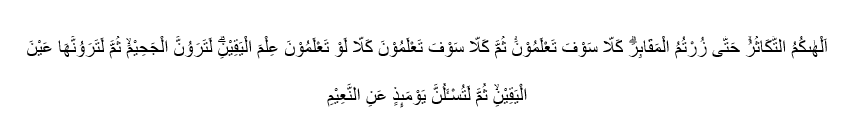Surat Al Kautsar