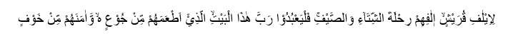 Surat Al Quraisy