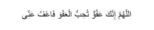 Doa Lailatul Qadar