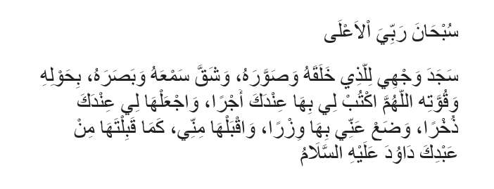 Doa Sujud Tilawah