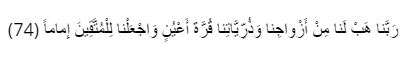 Alfurqan ayat 74