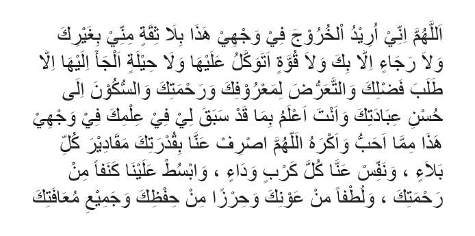 Doa Sebelum Pergi Doa Sebelum Pergi