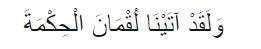 Surah Luqman Ayat 12