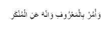 Surah Luqman ayat 17