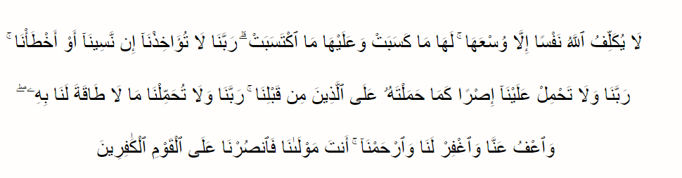 QS. Al-Baqarah 286
