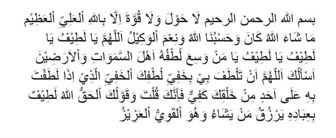 Doa kasih sayang Allah
