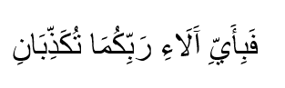 Surah Ar Rahman