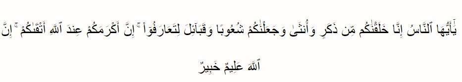 Surat AL hujarat