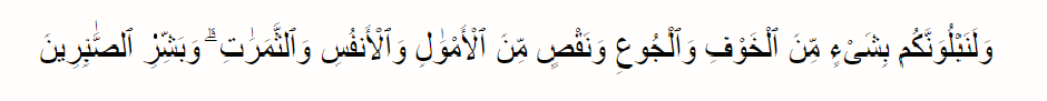 QS. Al Baqarah 155 QS. Al Baqarah 155