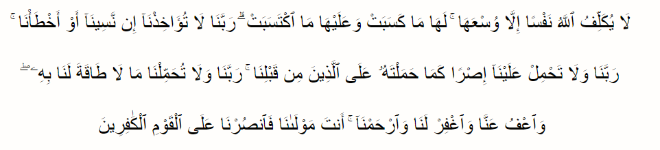 QS. Al Baqarah:286 QS. Al Baqarah:286
