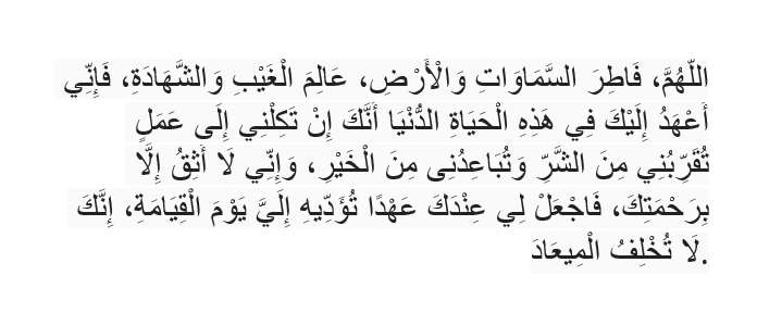 Doa Dekat dengan Kebaikan