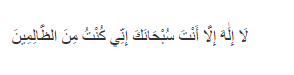 Doa Nabi Yunus Doa Nabi Yunus