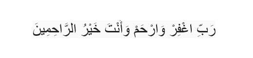 Doa Ayat Rahmat