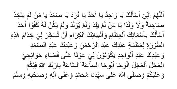 Doa Baca Surat Al Ikhlas