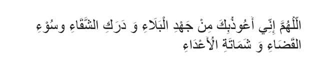 Doa Lepas dari Cobaan Berat