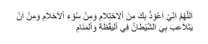 Doa sering mimpi basah